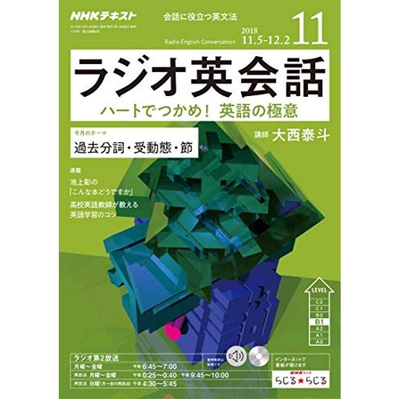 NHKラジオラジオ英会話 2018年 11 月号 雑誌