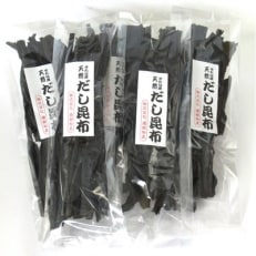 天然だし用昆布80g×5袋セット