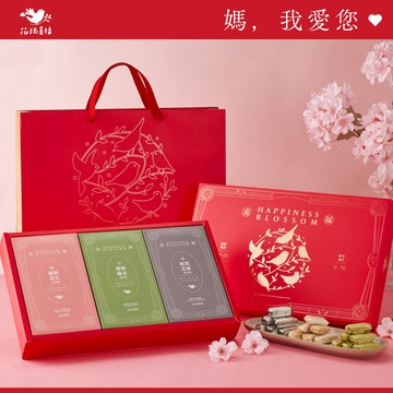 媽媽我愛您  ♡ 快速出貨【花現喜福】迎春喜福｜三口味綜合禮盒 600g－ 減糖花生＋靜岡綠茶＋黑芝麻