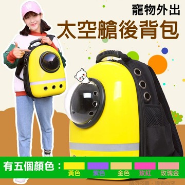 攝彩@寵物外出太空艙後背包 硬殼寵物雙肩包 防撞便攜太空包 貓咪看世界 減壓透氣背帶 外出袋貓屋透明網罩天窗 龜殼包【全壘打★APP下單 跨店最高20%點數回饋!!】