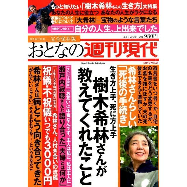 おとなの週刊現代 完全保存版 2019Vol.2