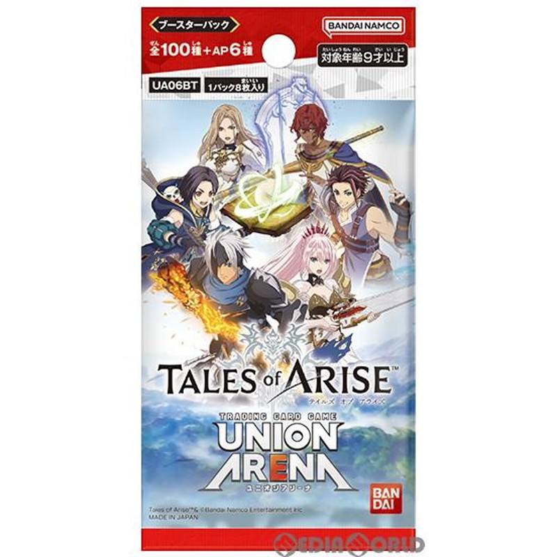 新品即納』{カートン}{TCG}UNION ARENA(ユニオンアリーナ) ブースターパック Tales of ARISE(テイルズ オブ アライズ)  【UA06BT】(12BOX)(20230526) | LINEブランドカタログ