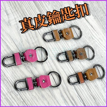 台灣公司現貨/真皮鑰匙扣/品牌牛船長皮製鑰匙扣/活動鑰匙圈/高檔鑰匙扣/高質感鎖匙扣/隨身鑰匙圈/鑰匙環