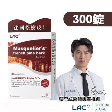 【LAC利維喜】松樹皮菁華錠300錠(保護力/OPCs/OPCs發現者專利/熱銷主打)