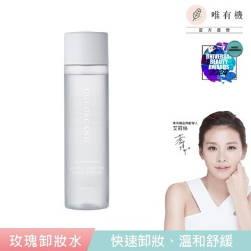 ｜榮獲環球美妝大賞最佳卸妝保濕水推薦獎｜【唯有機】Oui Organic-玫瑰保濕修護卸妝水 200mL