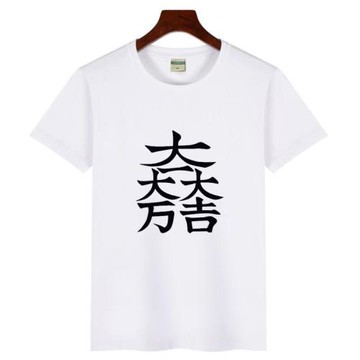 日本戰國武將大一大萬大吉石田三成純棉家徽家紋圓領T恤短袖夏