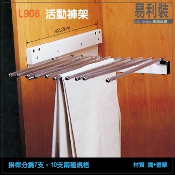 L908 活動褲架 易利裝生活五金 房間 臥房 伸縮吊褲架
