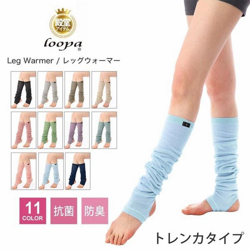 レッグウォーマー ヨガ トレンカ 靴下 ウェア レディース ピラティス フィットネス バレエ 冷え対策 Loopa 送料無料メ 通販 Lineポイント最大0 5 Get Lineショッピング