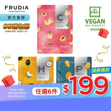 FRUDIA【任6件199】鮮榨果汁肌 機能保濕面膜（水露狀精華劑型）