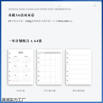 奇葩手賬本道林紙記事本內芯活頁內頁計劃手帳方格日月替芯家用