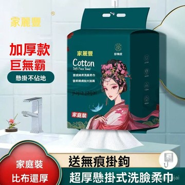 🍐臺灣出售🍐懸掛式一次性國潮洗臉巾 棉美容院加厚擦臉巾 幹濕家居不掉毛 卸妝巾 懸掛式洗臉巾 洗臉巾 擦臉巾 抽取式洗臉