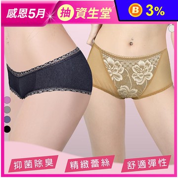 竹炭抑菌磁晶蕾絲低腰高腰無痕內褲 高彈力內褲