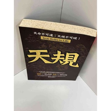 【雷根360免運】【送贈品】【大衛360免運】【送贈品】【7成新】天規 【P #八成新【P-A2857】