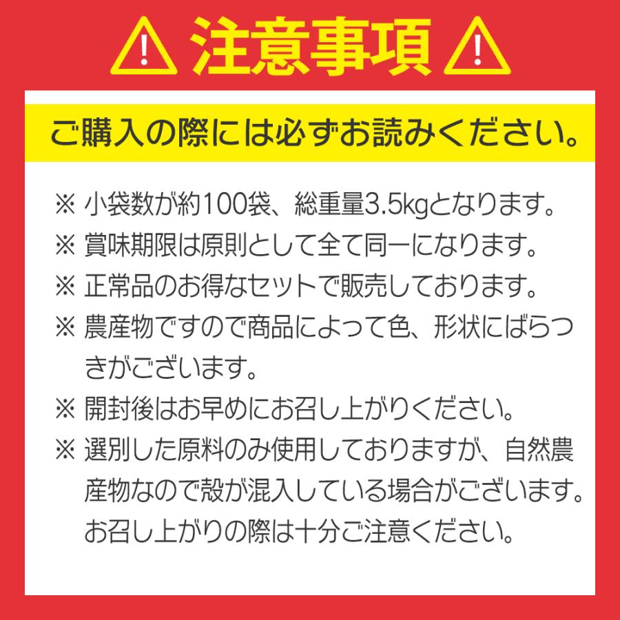 小袋3種ミックスナッツ 約100袋 激安 3.5kg 無塩 添加物不使用 植物油不使用 小袋ナッツ 送料無料