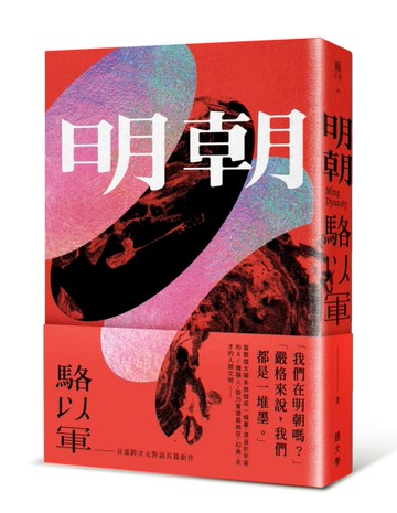 明朝[二手書_良好]