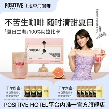 PH地中海咖啡【趙露思代言】PH地中海咖啡血橙玫瑰生咖啡阿拉比卡袋裝速溶