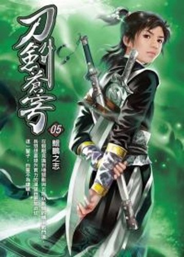 刀劍蒼穹（5）【TAAZE讀冊生活】