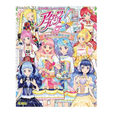 《星夢學園Friends!遊戲咭資料大全集》第3-4彈
