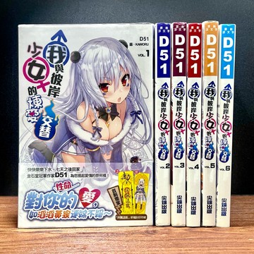 ◤絕版 全套輕小說 初版一刷《我與彼岸少女的煉愛交替1-6（完）》含首刷贈品｜尖端｜戀愛奇幻輕小說