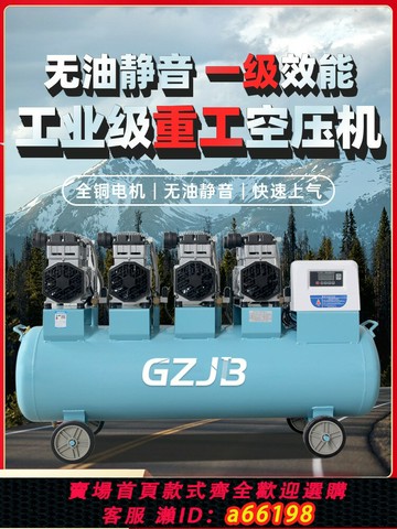 【台灣公司 可開發票】GZJB靜音無油空氣壓縮機家用氣泵工業級大型噴漆打氣泵220v空壓機