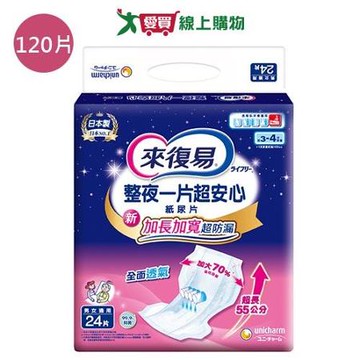 來復易整夜一片超安心紙尿片120片(箱)【愛買】