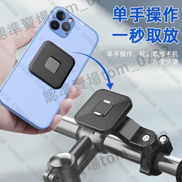 【全球優品滙】永久摩託車卡扣取放手機支架自行車磁吸自動對位機車電動車快拆架