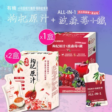 【華世】有機枸杞原汁隨身包盒裝(30ml X10包/盒)x2盒+波森莓(30ml X10包/盒)x1盒組