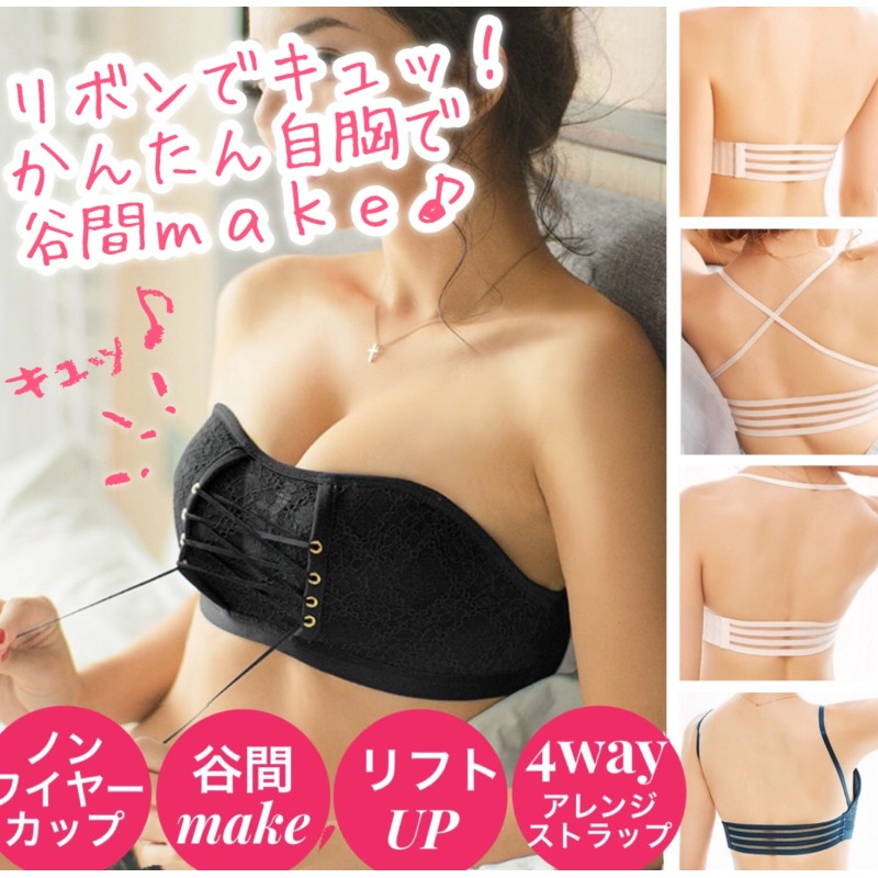 ブラ ショーツset リボン をキュッ 自胸でかんたん 谷間 Make コルセット レース Bra 肩紐自由自在の付け替え可能 オフショル チューブトップ ブラジャー ブラ 盛ブラ 通販 Lineポイント最大1 0 Get Lineショッピング