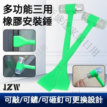 現貨當天秒出✴️三合一安裝錘 橡膠錘 門窗多功能錘子 玻璃組裝安裝錘 瓷磚裝修通錘 三用錘橡皮 白鐵錘子 雙面錘 鏟刀