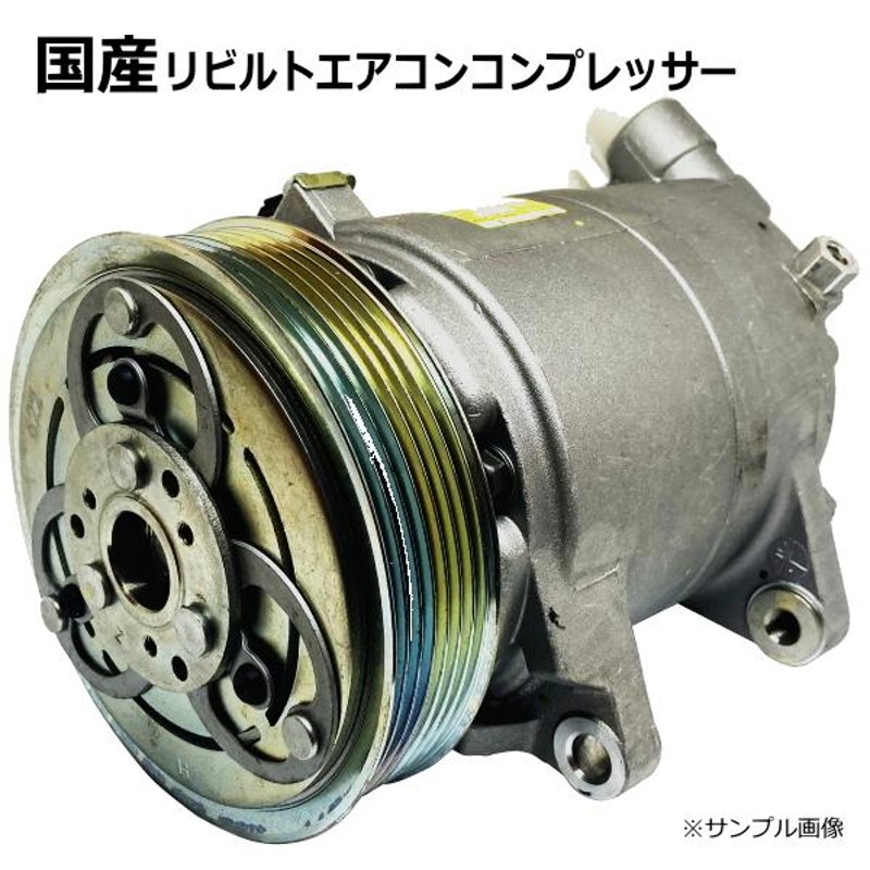 エアコンコンプレッサー リビルト ハイゼットグランカーゴ S221V 88320-97504 | LINEブランドカタログ