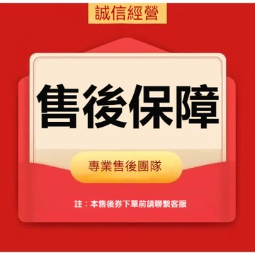 售後保障【補運費/補差價/補拍鏈結】