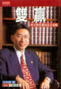 雙贏：增員與推銷的成功策略[二手書_普通]