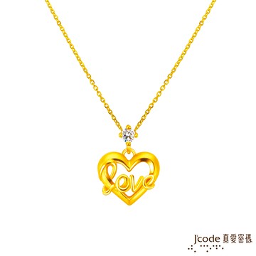【J'code真愛密碼金飾】心裡的愛硬金墜子 送項鍊