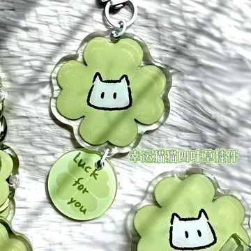 【台灣發貨 特價優惠】小紅書同款幸運貓貓四葉草掛件亞克力可愛書包卡通掛飾送閨蜜禮物