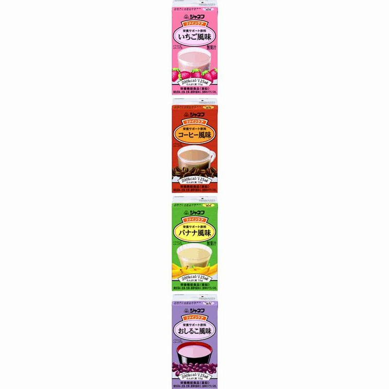 介護食 キューピー ジャネフファインケア バラエティーセット125ml×12本（4種類×3）濃厚流動食 200kcal 通販  LINEポイント最大0.5%GET LINEショッピング