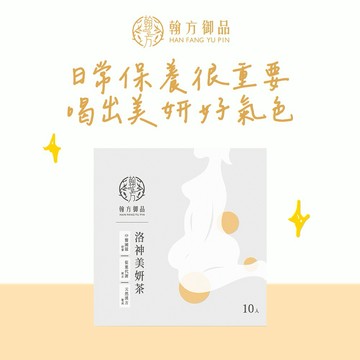 🚚3日內出貨【翰方御品】洛神美妍茶1盒(10入/盒) 贈 品牌送禮提袋