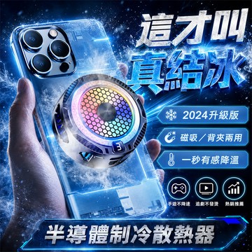 臺灣熱賣🔥 電競手機散熱器 平板散熱器 夏季手機散熱器 靜音散熱器 結冰散熱器 強冷散熱器 手機散熱風扇 手機降溫器