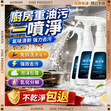 🥇歐曼🥇隔日達 清潔劑 浴室廚房 強效去污 水垢皂垢 居家清潔 高效清潔 廚房清潔劑 省時省力 清洗劑 除油除垢 油污淨