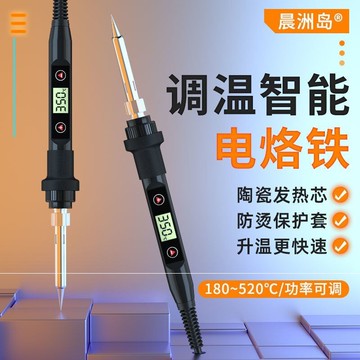 。速熱電烙鐵全自動焊接數顯調溫家用維修電烙鐵手機維修工具