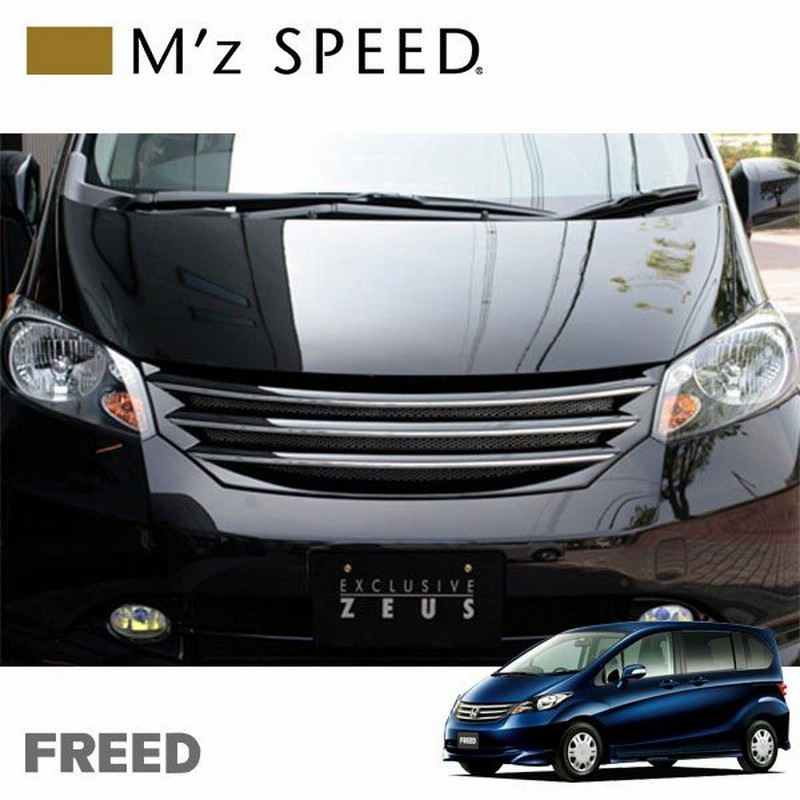 M Z Speed フロントグリル 未塗装品 フリード Gb3 Gb4 08 5 11 9 前期 通販 Lineポイント最大get Lineショッピング