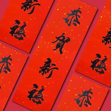 1A 2026 馬年 春聯 恭賀新禧 1張入/包 2513