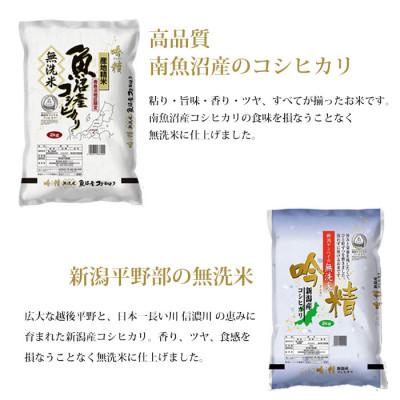 ふるさと納税 新潟県 無洗米 新潟米4銘柄食べくらべ 8kg 令和5年産