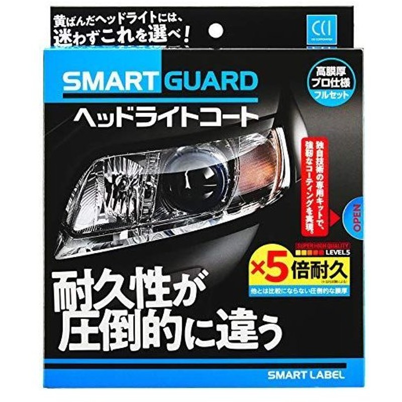 Cci 車用 ヘッドライトコート剤 スマートガード ヘッドライトコート 5倍耐久 W 190 高膜厚プロ仕様 クリーナー スポンジ付 通販 Lineポイント最大0 5 Get Lineショッピング