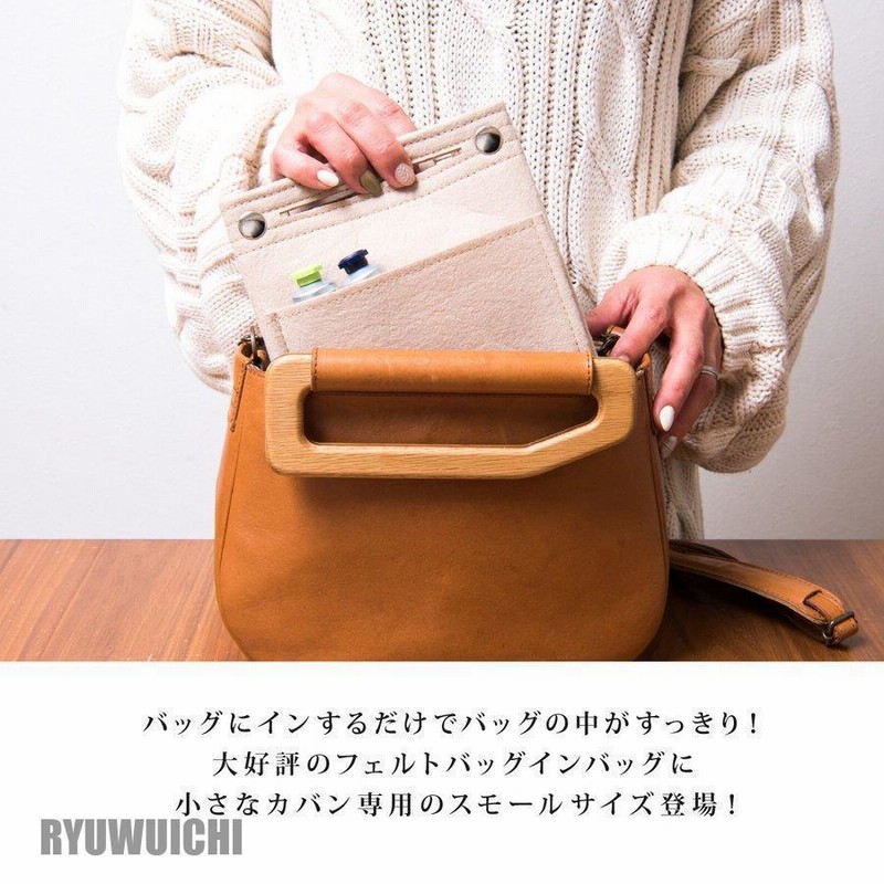 バッグインバッグ 小さめ 軽い フェルト レディース メンズ Sサイズ 薄型 スリム ミニバッグ カバン 仕切り ポケット リュック トート 通販  LINEポイント最大0.5%GET LINEショッピング