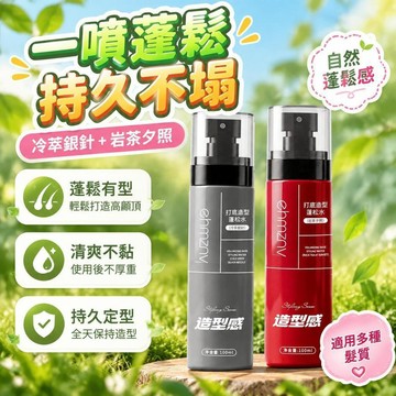 😍新款💫台灣出貨💫男士頭髮造型打底蓬鬆水噴霧髮膠免洗幹發神器自然持久清爽高顱頂