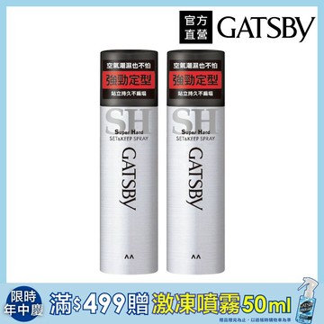 (2入組)GATSBY 強黏造型噴霧 180g