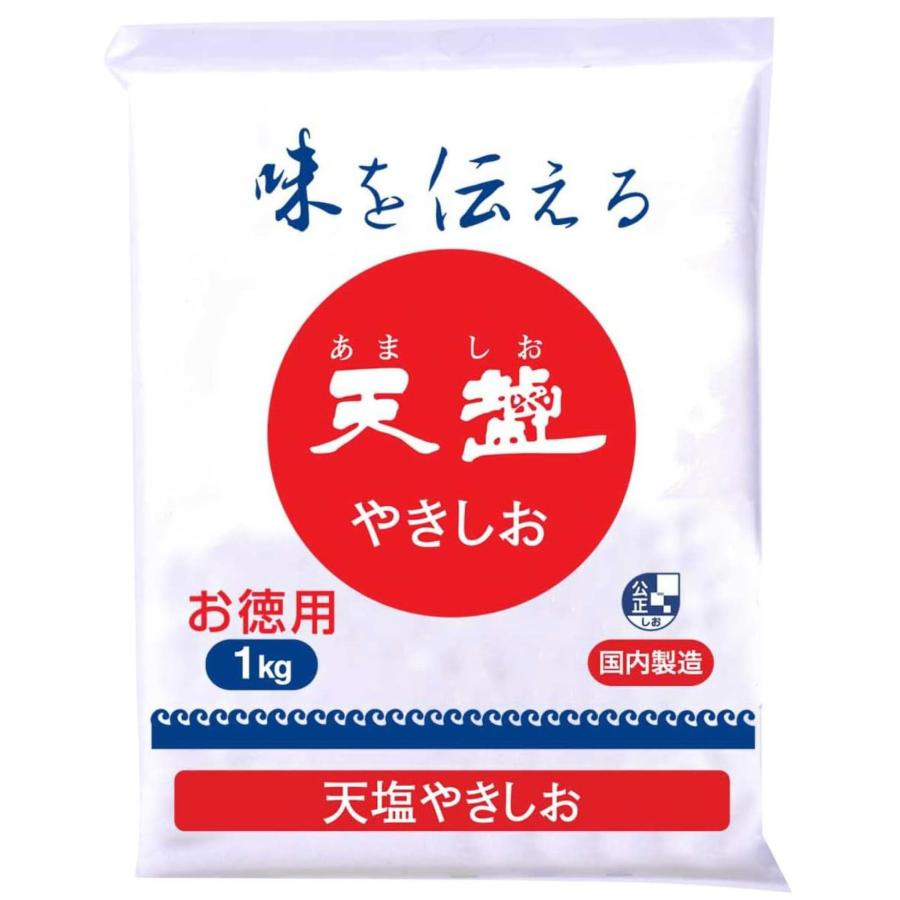 天塩やきしお 1kg×10袋セット お徳用 詰め替え 天日塩 あましお 送料無料