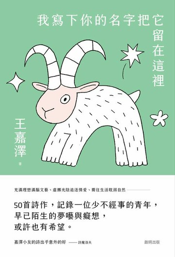 【電子書】我寫下你的名字把它留在這裡