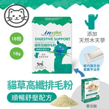 聯萌✨贏 IN-PLRUS貓草高纖排毛粉 順暢舒壓配方(每包1g 內含18包)，貓咪毛球控制/化毛粉/取代化毛