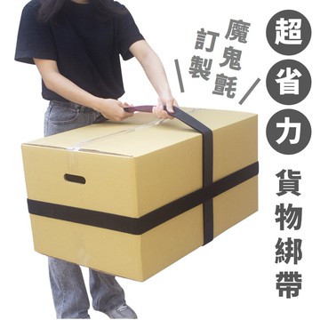【速購家】撕黏綑綁超方便｜搬家公司獨賣款 魔鬼氈貨物綑綁帶｜現貨開發票 束帶 綁貨帶 行李綁帶 拉緊帶 固定帶 綁繩
